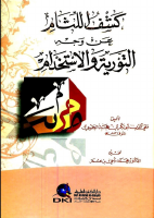 كشف اللثام.pdf